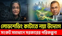 বিদ্যুৎ সংকট কাটাতে নতুন পরিকল্পনা! সোলারেই কি কাটবে লোডশেডিং? ১০ হাজার মেগাওয়াট সোলারের লক্ষ্য!
