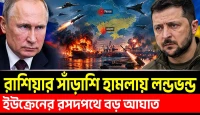 পর্দার আড়ালে কার প্রস্তুতি চলছে? রাশিয়ার গোপনীয় সামরিক প্রতিবেদনের আসল রহস্য