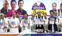 গুজরাট বিধানসভার নির্বাচনী ইশতেহারে স্টেডিয়ামের নাম পরিবর্তনের প্রতিশ্রুতি কংগ্রেসের