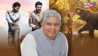 আইনজীবী না হলে অভিনয় করতাম’, অস্কারজয়ীদের শুভেচ্ছা জানিয়ে বললেন ধনকড়
