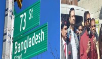 নিউ ইয়র্কের জ্যাকসন হাইটসে 'বাংলাদেশ স্ট্রিট’ নামফলক উম্মোচন