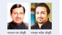 ধরা ছোয়ার বাইরে ক্যাসিনো সম্রাট সামশুল ও ছেলে শারুন!