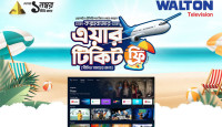 ঈদে ওয়ালটন টিভি কিনে ঢাকা-কক্সবাজার-ঢাকা এয়ার টিকিট ফ্রি পাওয়ার সুযোগ