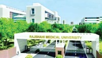 দেশ সেরা রাজশাহী মেডিকেল বিশ্ববিদ্যালয়