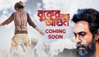মুক্তি পাচ্ছে না সালমান শাহ নির্ভর ‘বুকের মধ্যে আগুন’ ওয়েবসিরিজ