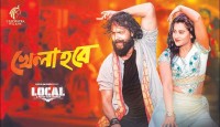 ১ কোটি দর্শক দেখলো ‘খেলা হবে’